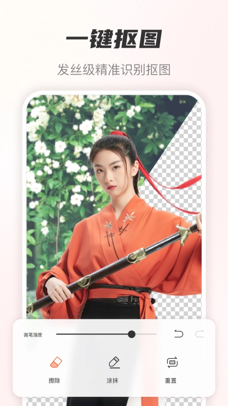 风云抠图软件图3