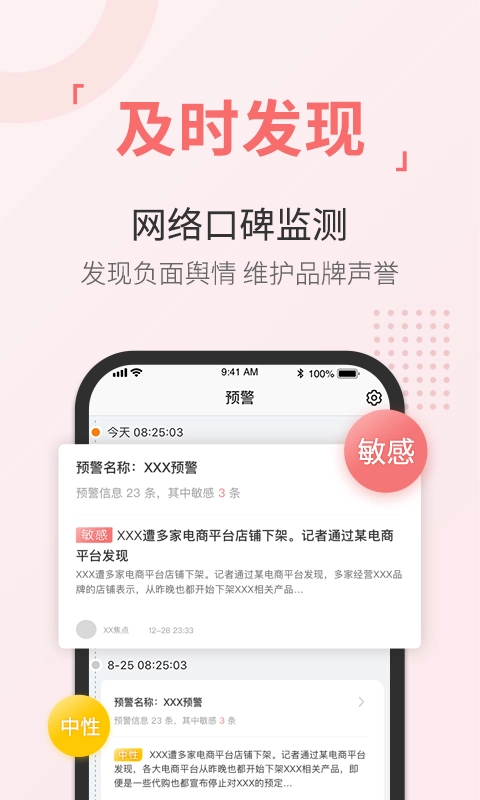 舆情通图3