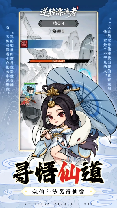 逆转漂流者游戏(1)