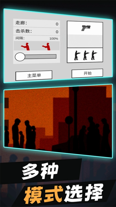 僵尸末日生存2游戏(2)