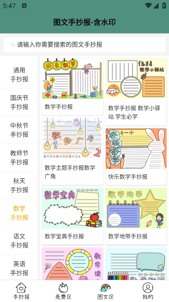 大队长手抄报图3