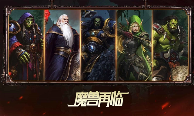 魔兽再临正版图1