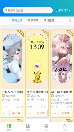 表盘自定义工具截图4