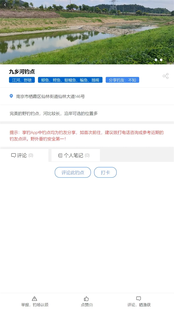 享钓钓点地图软件图3
