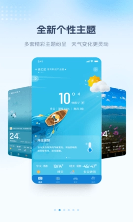 最美天气预报图4