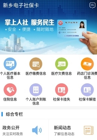 新乡电子社保卡