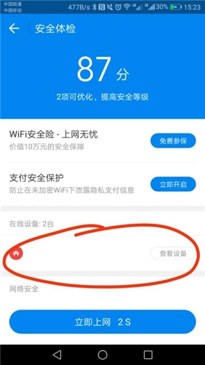 免费wifi万能钥匙