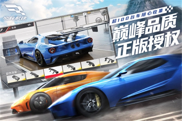 巅峰极速测试服图5