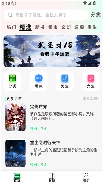 快点小说阅读器图3