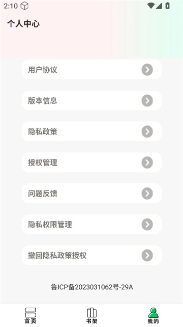 快点小说阅读器图4