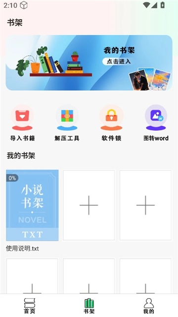 快点小说阅读器图5