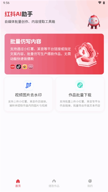 红抖AI助手图3
