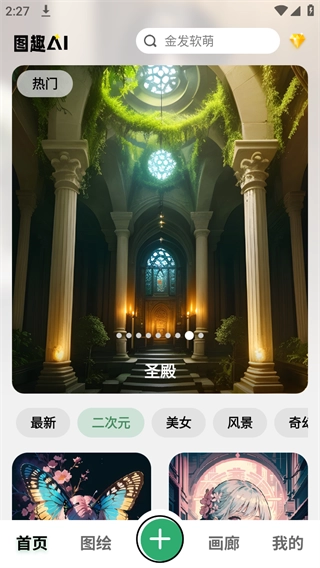 图趣AI安装免费安卓版