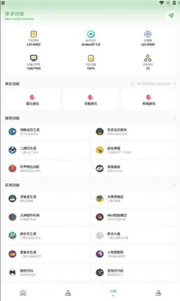 LX吃鸡工具箱截图1