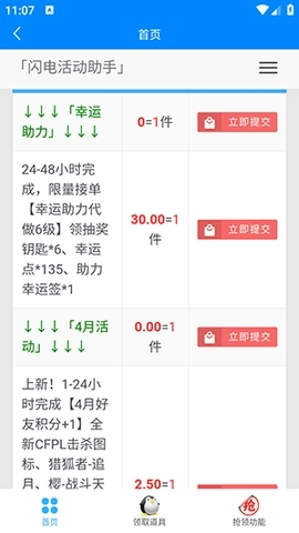 闪电活动助手图4