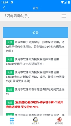 闪电活动助手图5