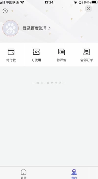 百度糯米软件图2