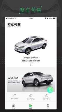 威马智行安装图2