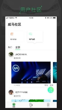 威马智行安装图3