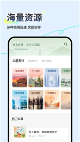 AI智能写作王图2