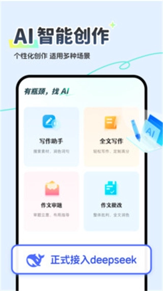 AI智能写作王图3