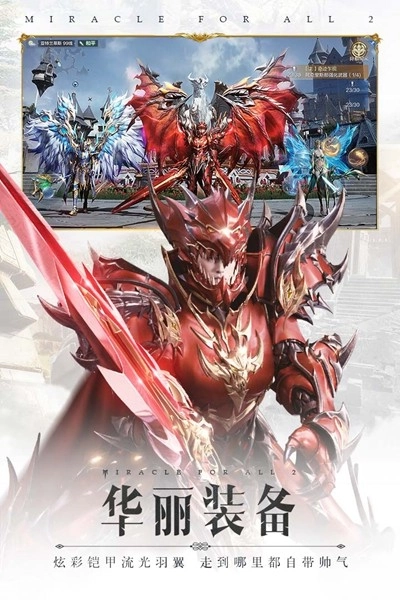 全民奇迹手机版1