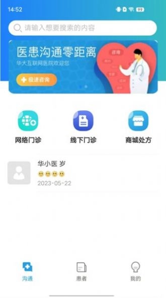 华大互联网医院图3