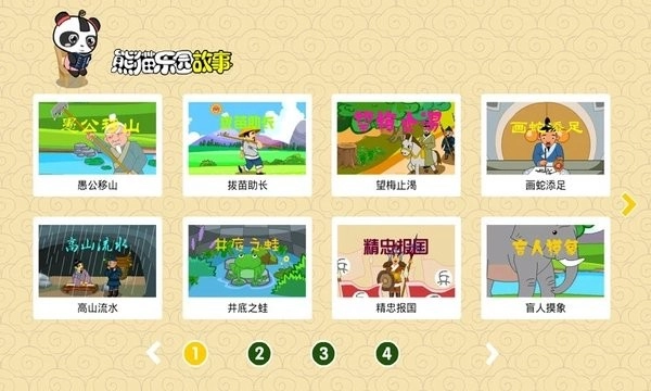 熊猫乐园故事TV版图1