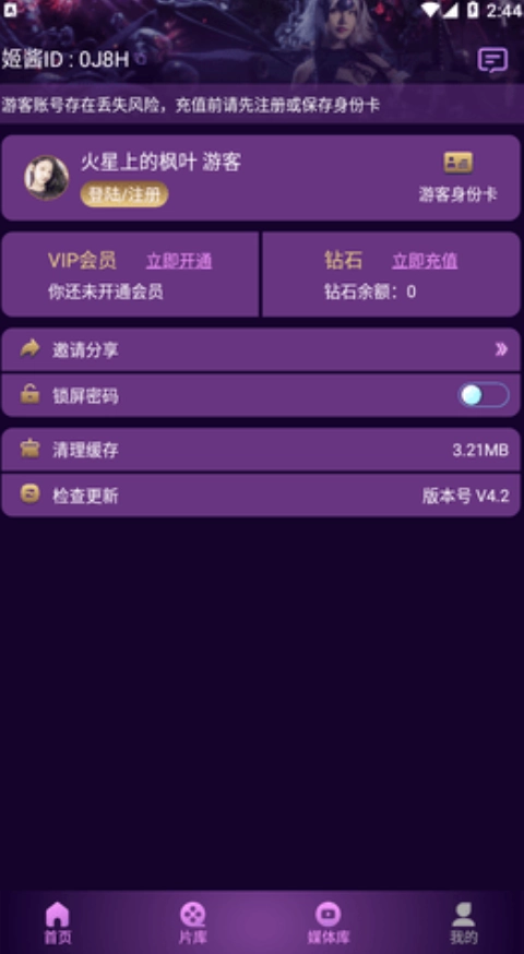 姬酱漫画正版图2