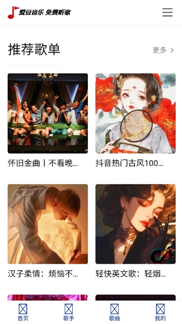 爱豆音乐图2