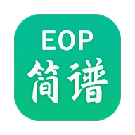 eop简谱 V2.3.12.06