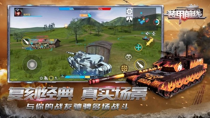 裝甲前線國際服截圖0