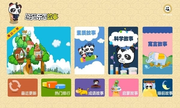 熊猫乐园故事TV版图2