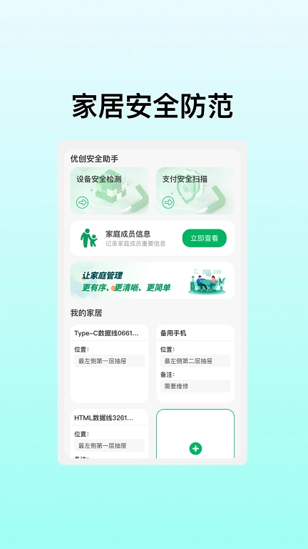 优创安全助手图1