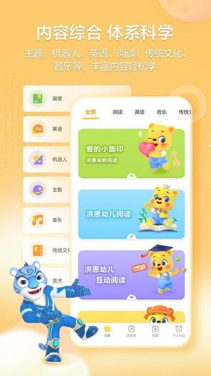 洪恩学堂免费软件版图3