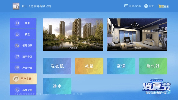 智家云店手机版图1