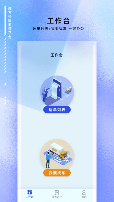 魔方运输监管图2