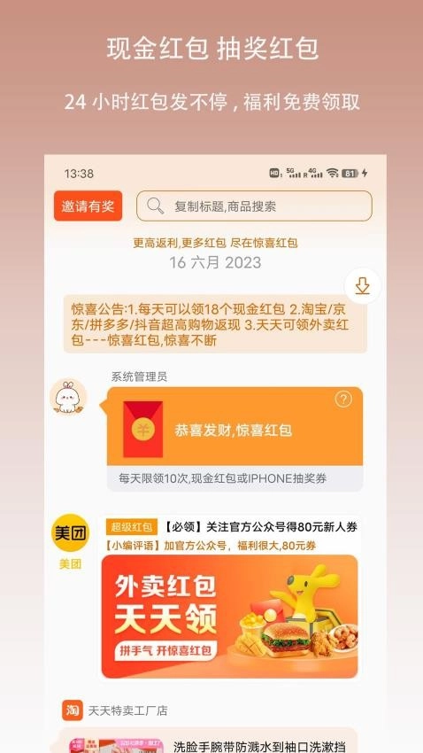 惊喜红包图3