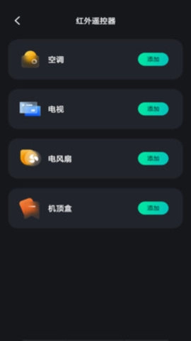 万能遥控器壹号图2