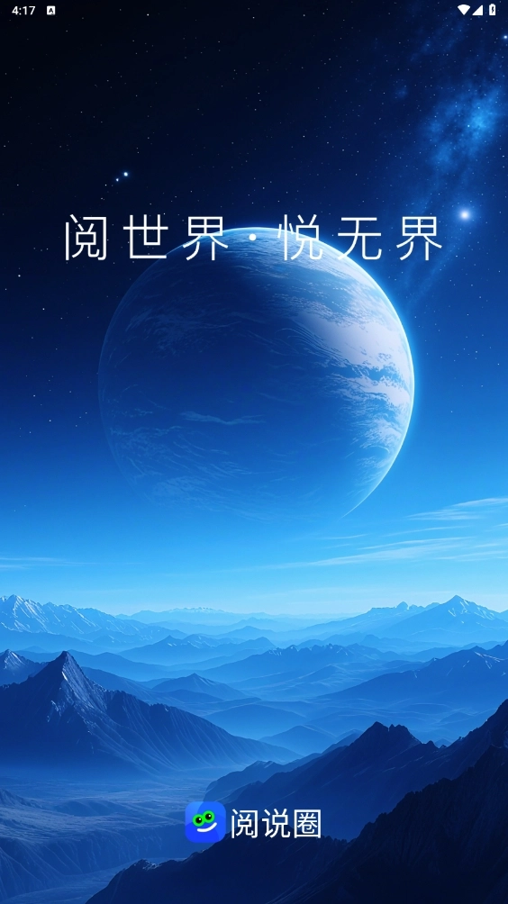 阅说圈最新版(2)