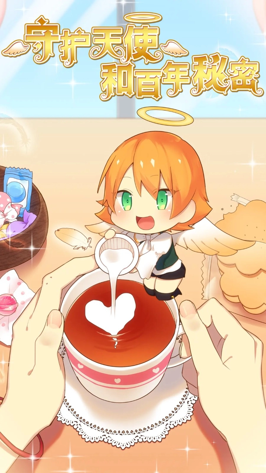 守护天使和百年秘密游戏图3