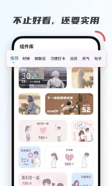 创意小组件软件