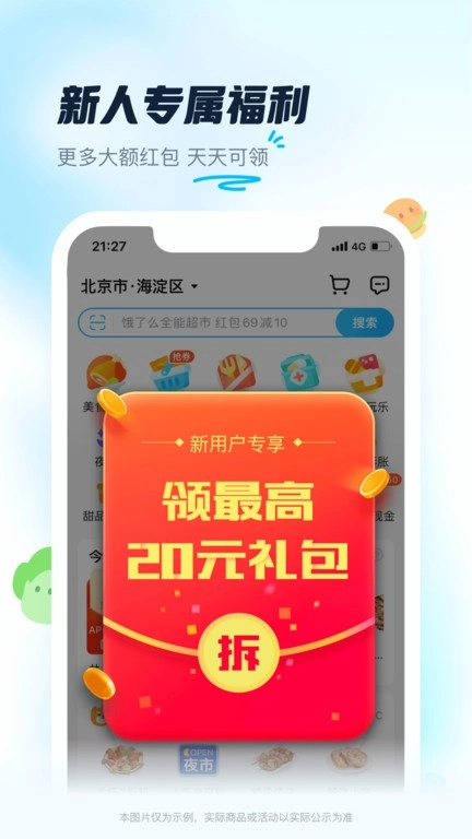 饿了么外卖送餐手机最新版图3
