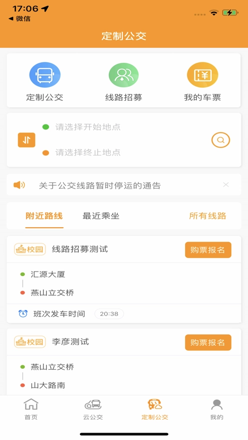 桐城掌上公交免费软件(1)