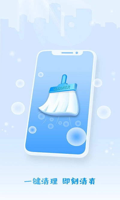 每日清理助手(1)