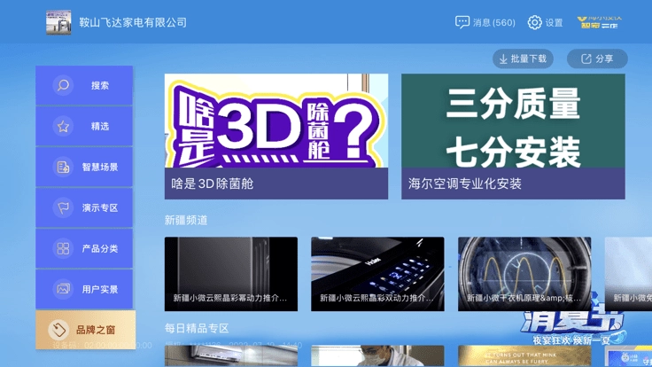 智家云店手机版图3