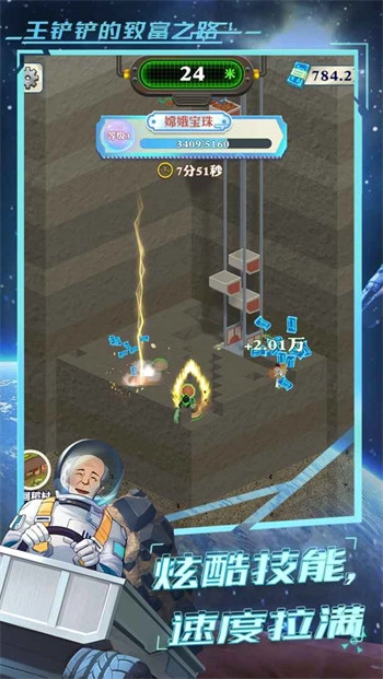 王铲铲的致富之路免费版(2)