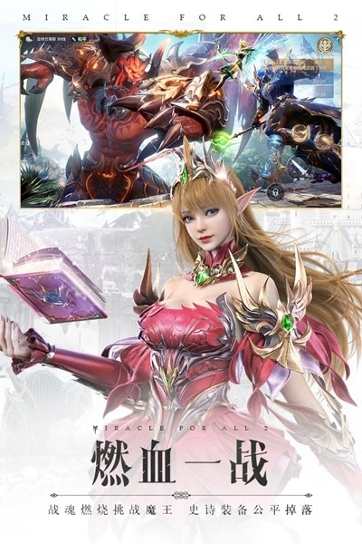 全民奇迹手机版2