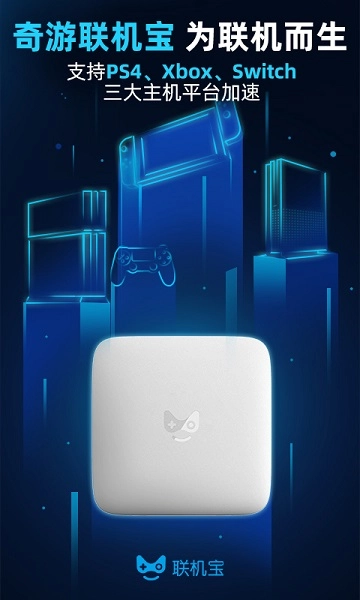 奇游联机宝3