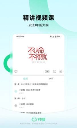 会计随身学免费版图2